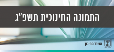 الصورة التّربوية القطريّة" في المرحلة الثانويّة والميزانيّة للعام الدراسي 2023